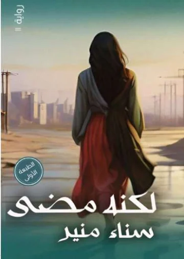 Front cover — But He Moved On