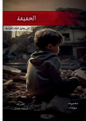 Front cover — The Truth