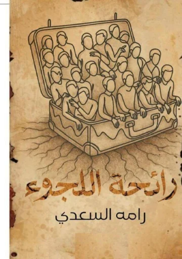 Front cover — The Scent of Refuge