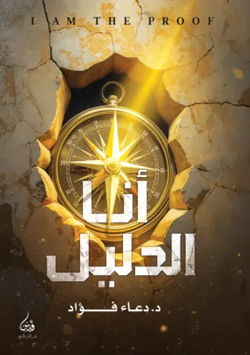 Front cover — I Am the Proof