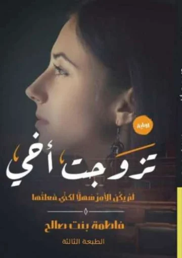 Front cover — I Married My Brother