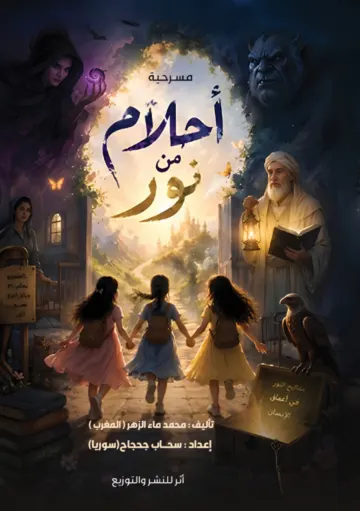 Front cover — Dreams of Light: A Play