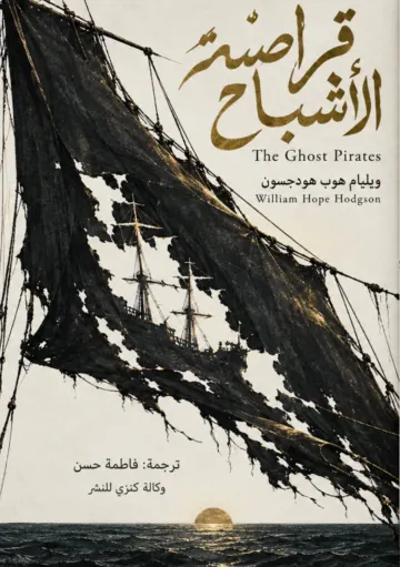 Front cover — The Ghost Pirates