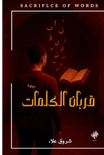 Front cover — The Offering of Words