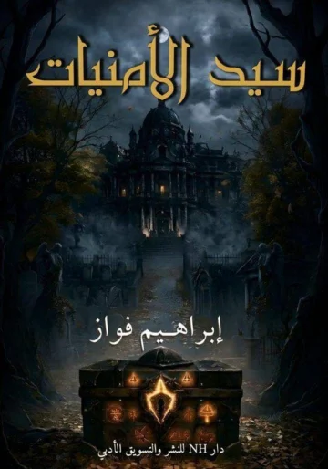 Front cover — The Master of Wishes