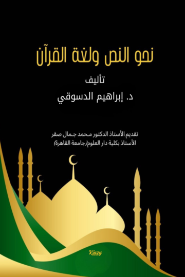 Front cover — Toward the Text and the Language of the Quran