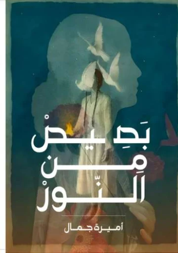 Front cover — A Glimmer of Light