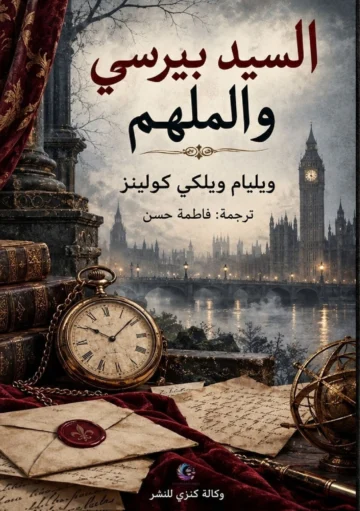 Front cover — Mr. Percy and the Prophet