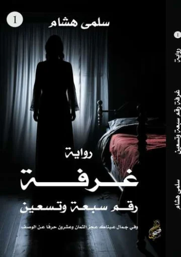 Front cover — Room 97: Revised Edition