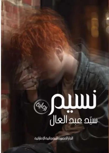 Front cover — Naseem