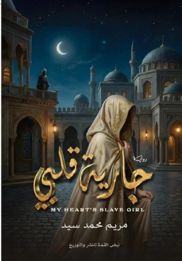 Front cover — The Captive of My Heart