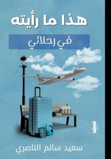 Front cover — This Is What I Saw in My Travels